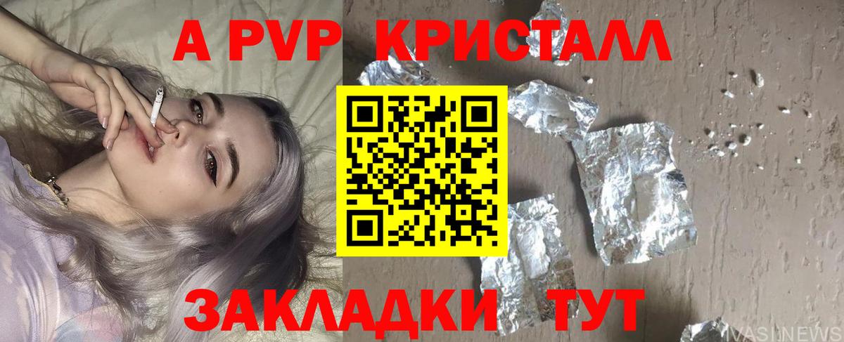 A-PVP крисы CK Рославль