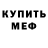 Кодеин Purple Drank Mikhail Yusim