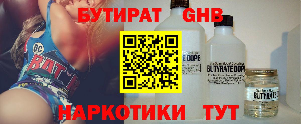 БУТИРАТ  Вход с VPN  Рославль  Бутират 1.4BDO 