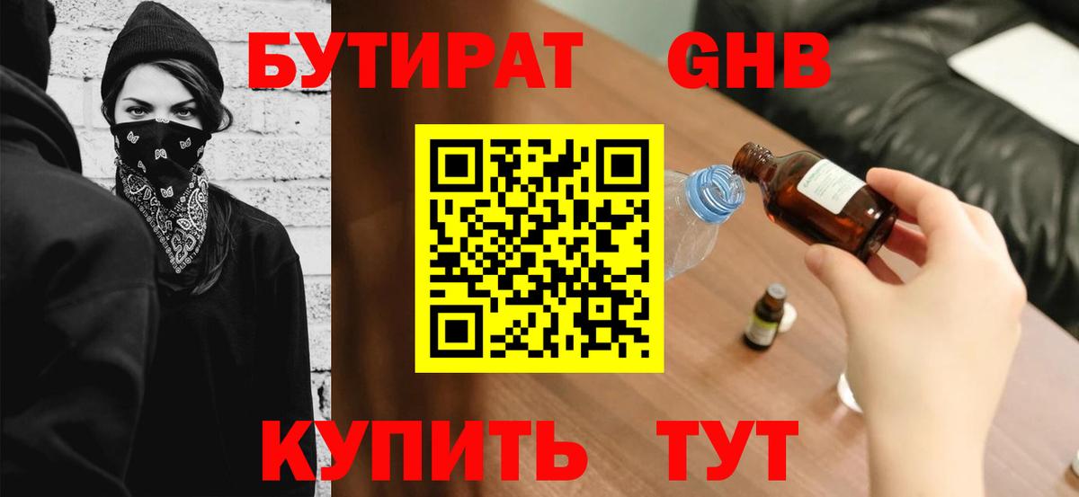 Бутират  Рославль  Бутират бутик 