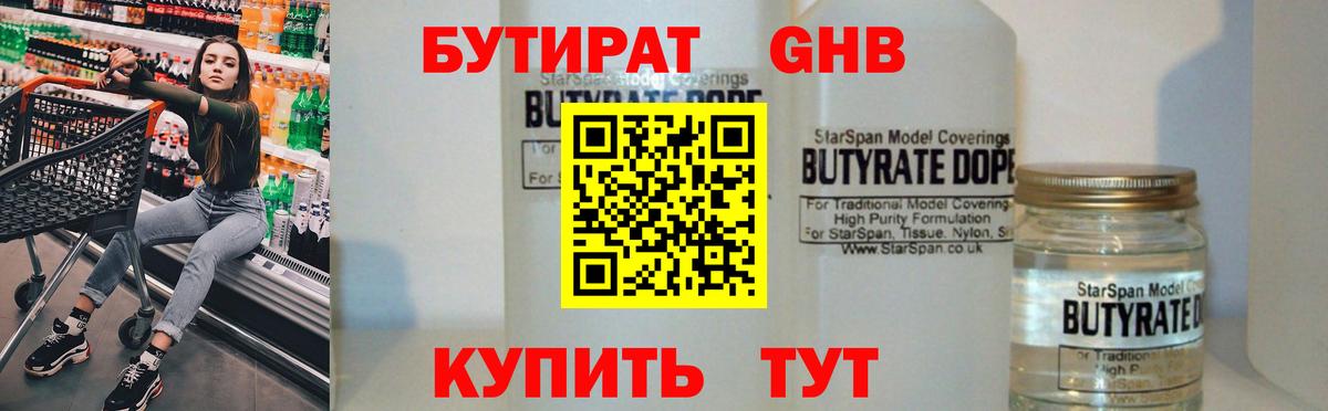 БУТИРАТ Butirat Рославль