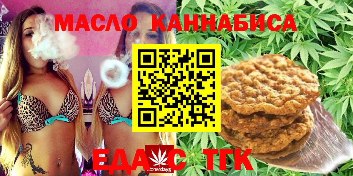 Печенье с ТГК конопля  Вход с VPN  Рославль 