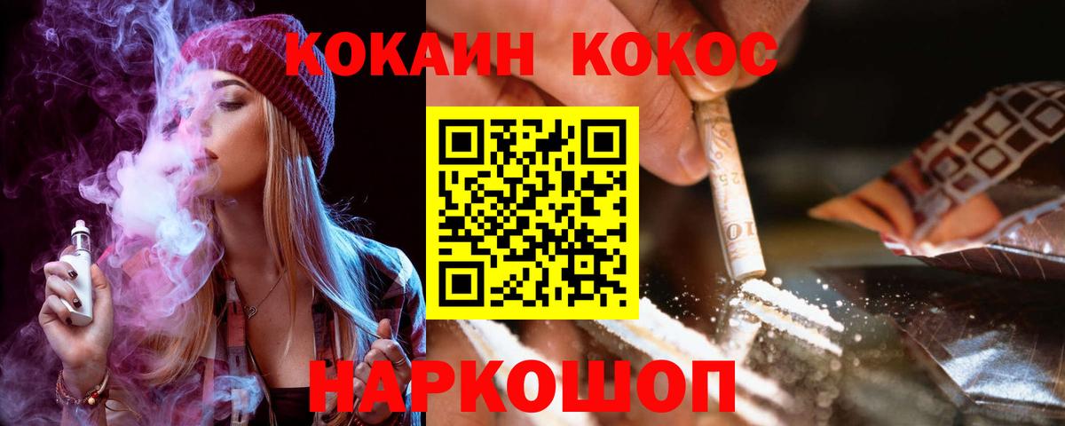 Кокаин Эквадор  Cocaine 99%  Вход с VPN  Рославль 