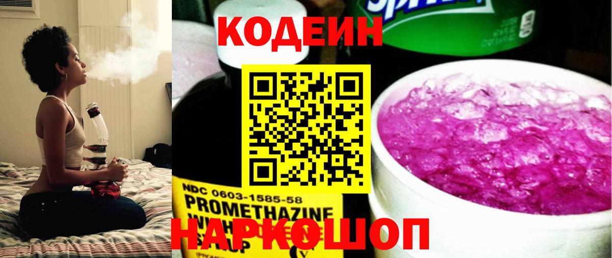 Codein Purple Drank  Рославль  Кодеин напиток Lean (лин) 