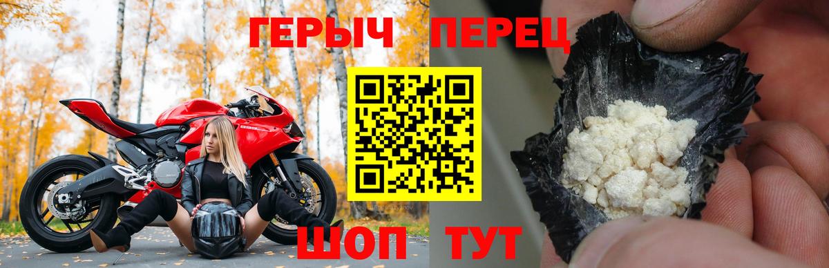 ГЕРОИН хмурый Рославль