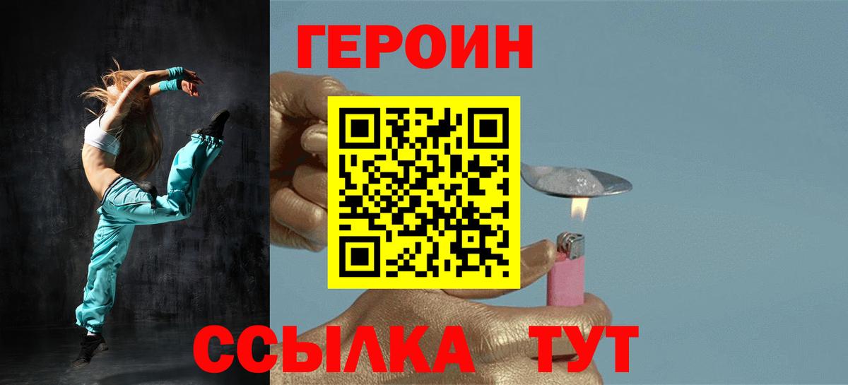 Героин VHQ  Рославль 