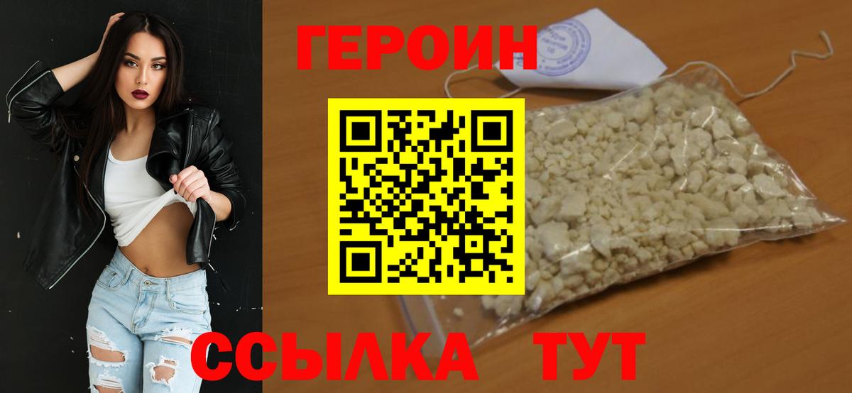 Героин VHQ  Вход с VPN  Рославль 