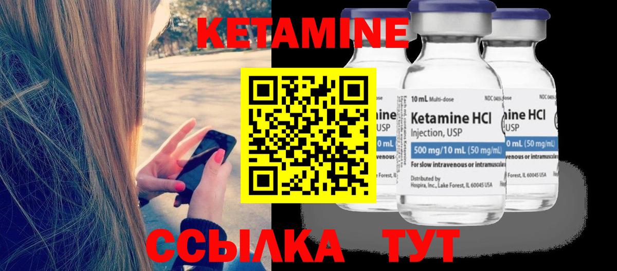 Кетамин ketamine Рославль