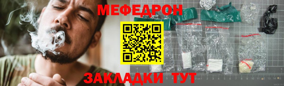 МЯУ-МЯУ мяу мяу  Меф  купить   Вход с VPN  Рославль 