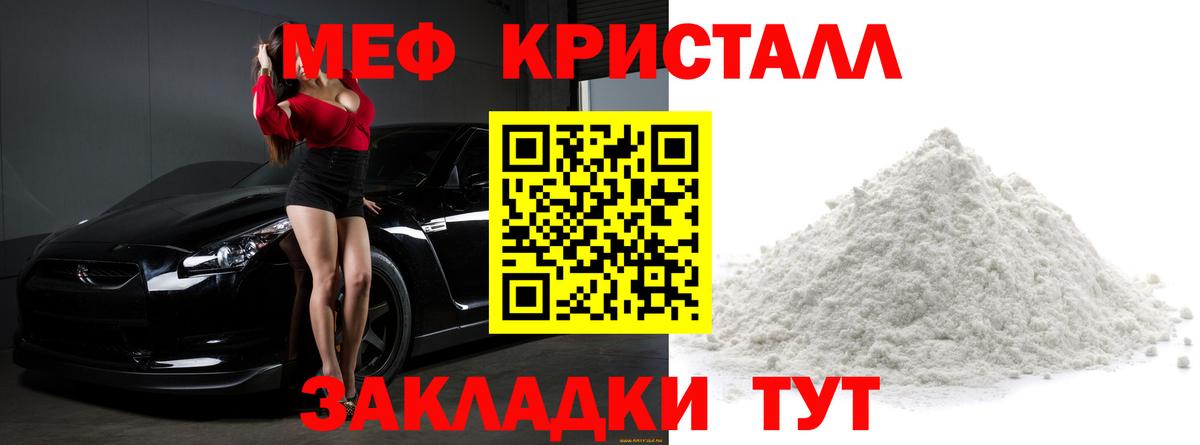 МЕФ кристаллы Рославль