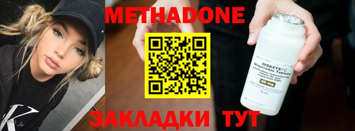 МЕТАДОН methadone  Рославль 